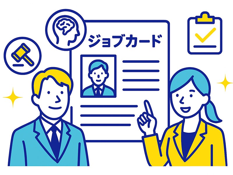 ジョブカードとは何かを示すイラスト。キャリア整理や職務能力の可視化を象徴したフラットデザイン。