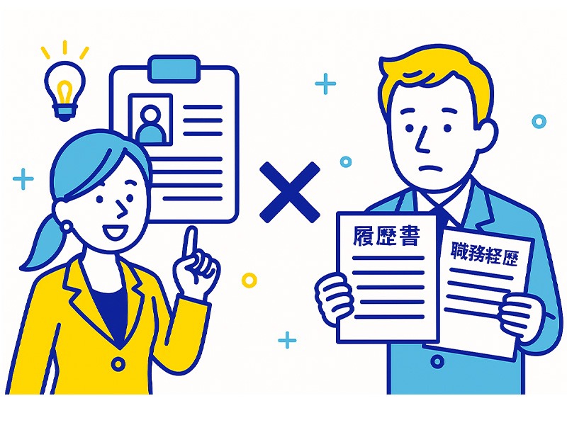 ジョブカードと応募書類の違いを表すイラスト｜ジョブカード 応募書類 違い