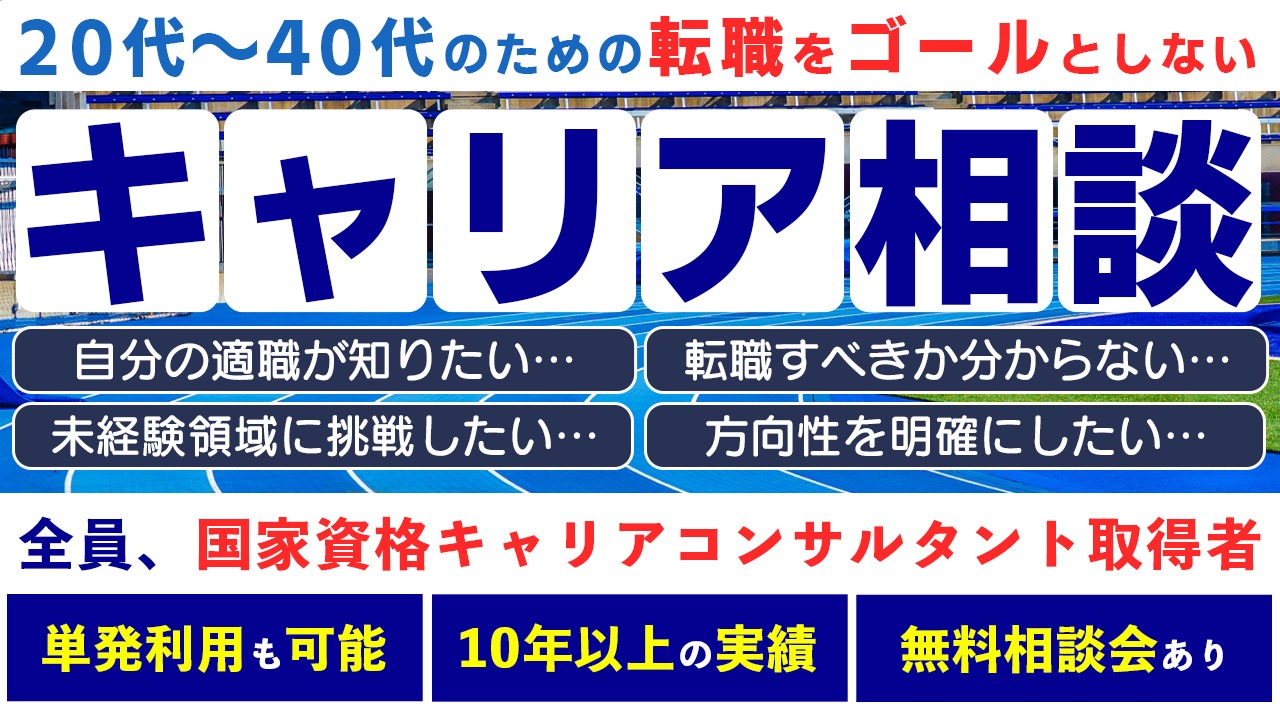 有料キャリア相談サービスで転職や働き方の悩みを国家資格キャリアコンサルタントと整理するイメージ