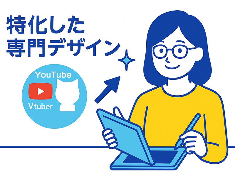 YouTubeやVtuber向けのサムネイル作成に特化した高品質なデザインを依頼する女性クリエイターの専門イラスト