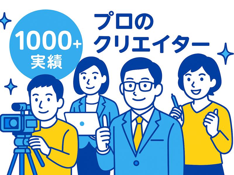 動画編集代行依頼のプロクリエイター実績紹介イラスト