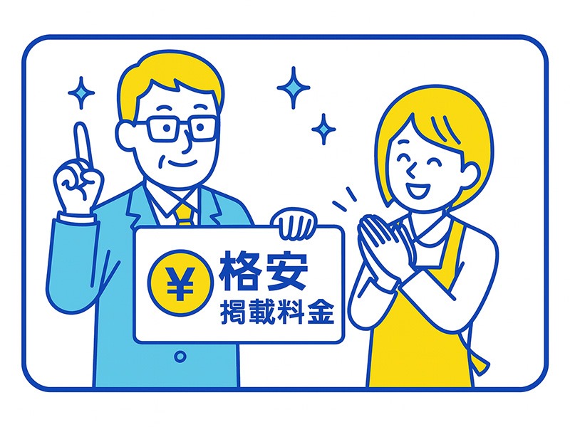 バイトルの格安掲載料金を提案するビジネスマンと喜ぶ女性店長のイラスト