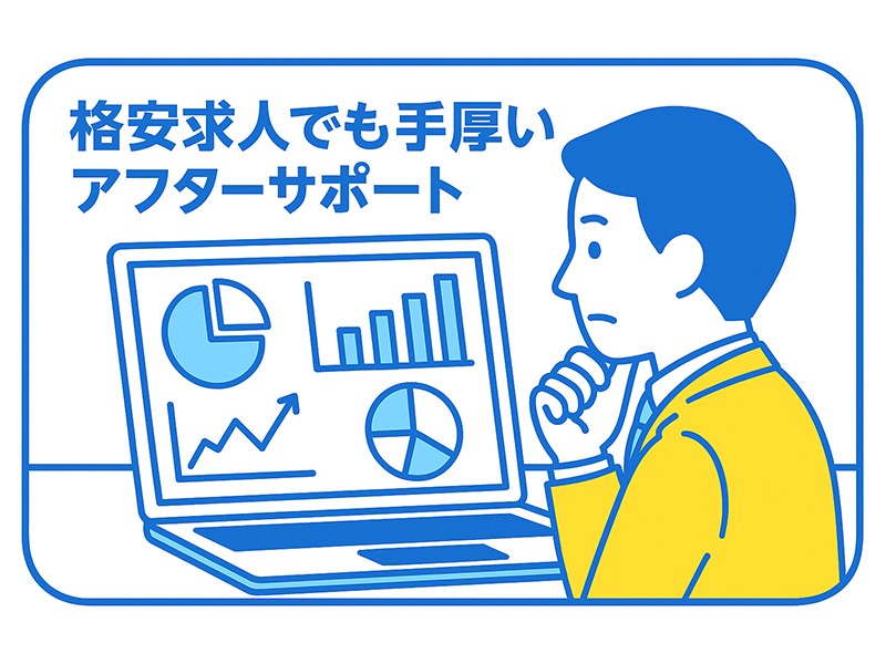 格安求人でも手厚いアフターサポートを表す、PC画面でグラフを見つめるスーツ姿の男性イラスト