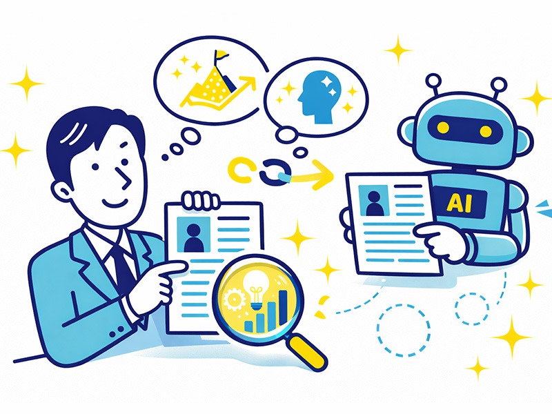 AI時代でも履歴書や職務経歴書で評価される、人の経験や視点が伝わる応募書類の考え方を示したイラスト