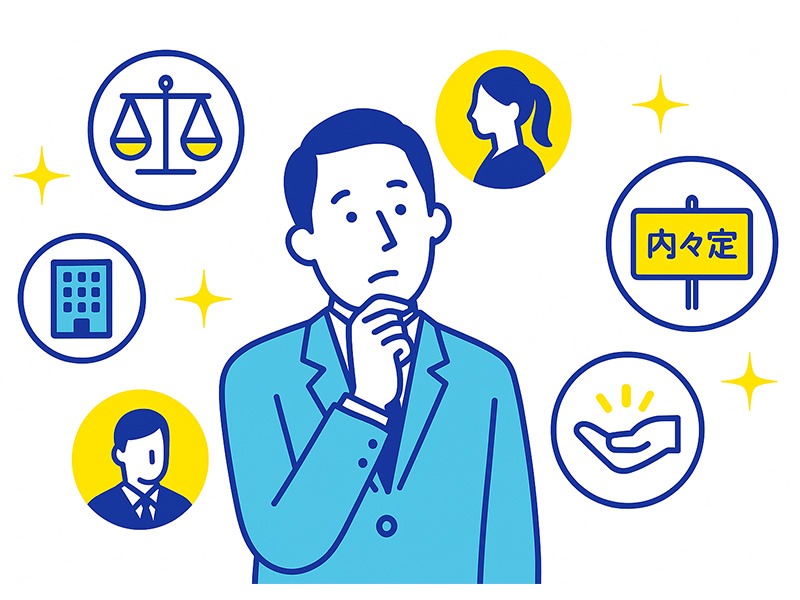 内定承諾後の辞退は法的に可能かを説明する章のイメージ画像。内定と内々定の違いや法律上の扱いを整理する中途向け転職ガイドの視覚表現。