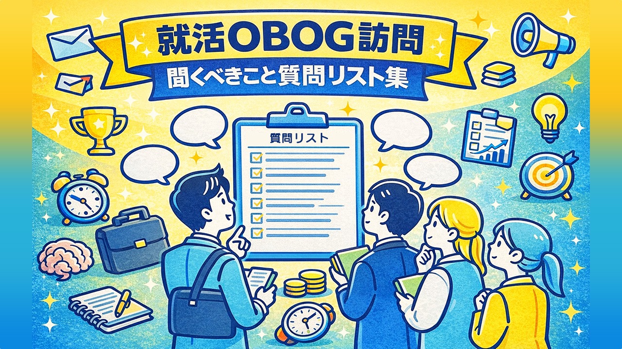 就活OBOG訪問で聞くべきこと質問リストを確認する就活生のイラスト